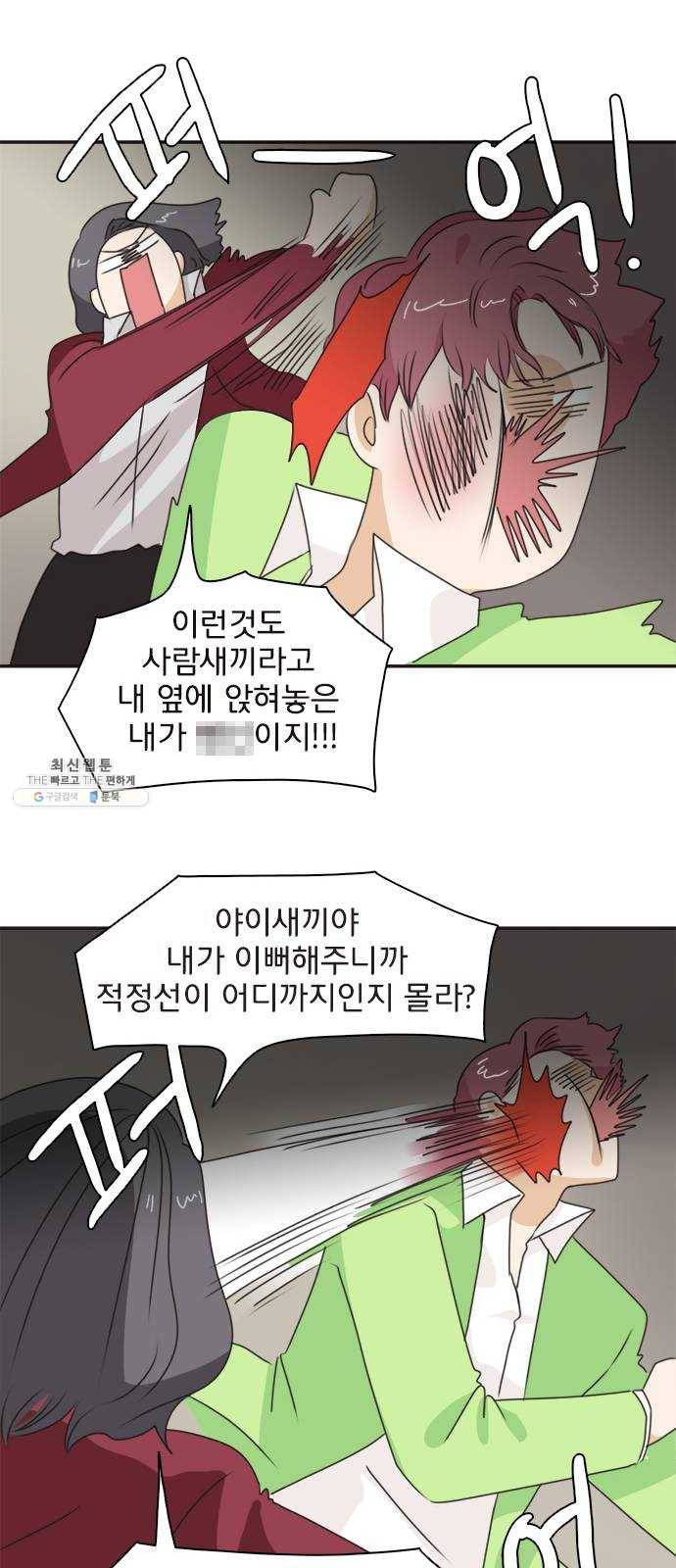 나의 플랏메이트 20화 기억이 안난다구요? 36