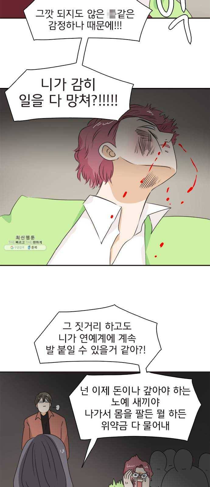 나의 플랏메이트 20화 기억이 안난다구요? 37