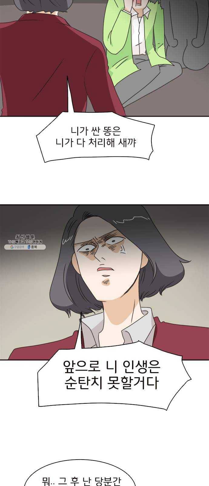 나의 플랏메이트 20화 기억이 안난다구요? 38