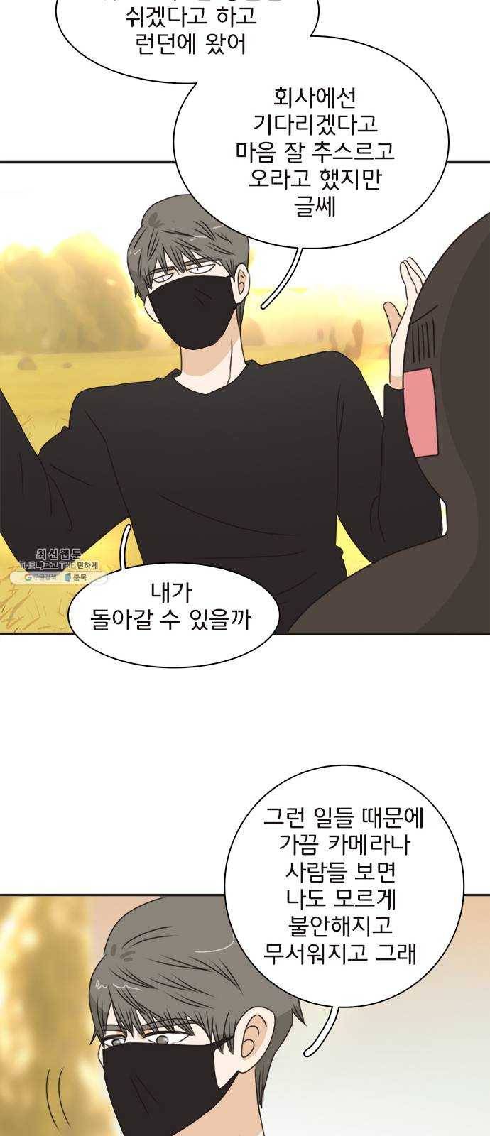 나의 플랏메이트 20화 기억이 안난다구요? 39