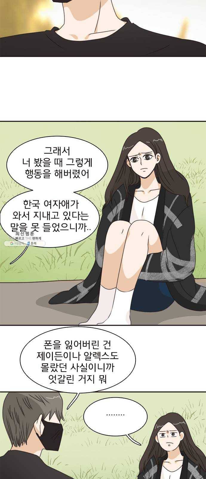 나의 플랏메이트 20화 기억이 안난다구요? 40