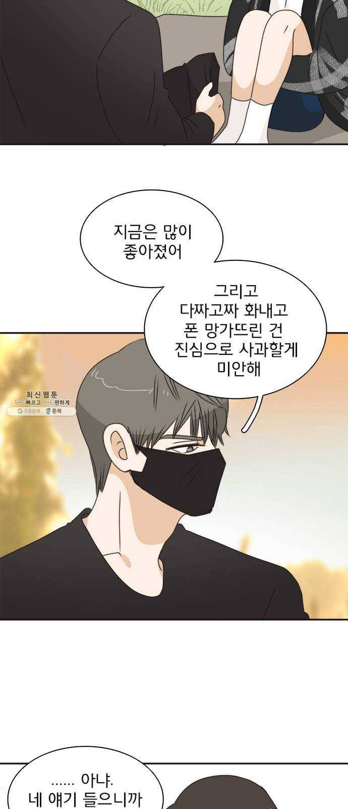 나의 플랏메이트 20화 기억이 안난다구요? 41