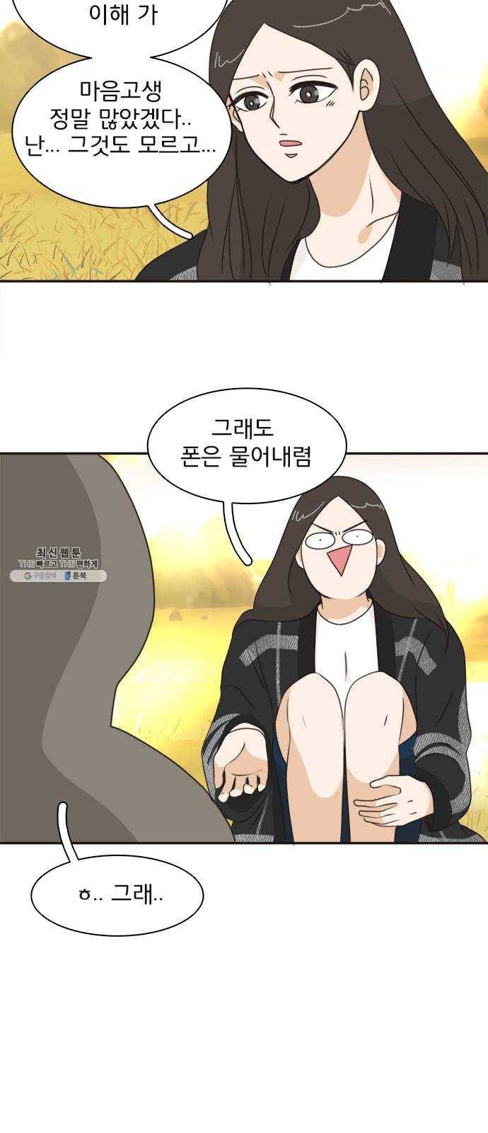 나의 플랏메이트 20화 기억이 안난다구요? 42