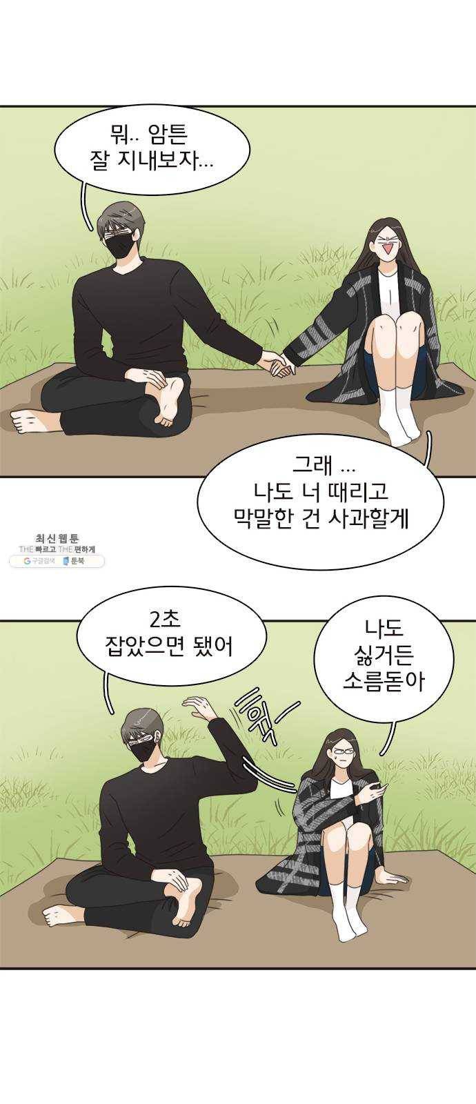 나의 플랏메이트 20화 기억이 안난다구요? 43