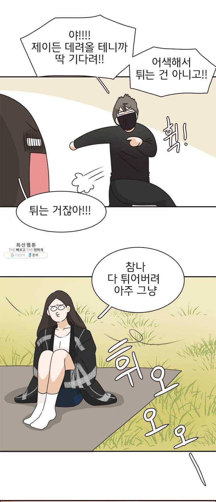 나의 플랏메이트 20화 기억이 안난다구요? 45