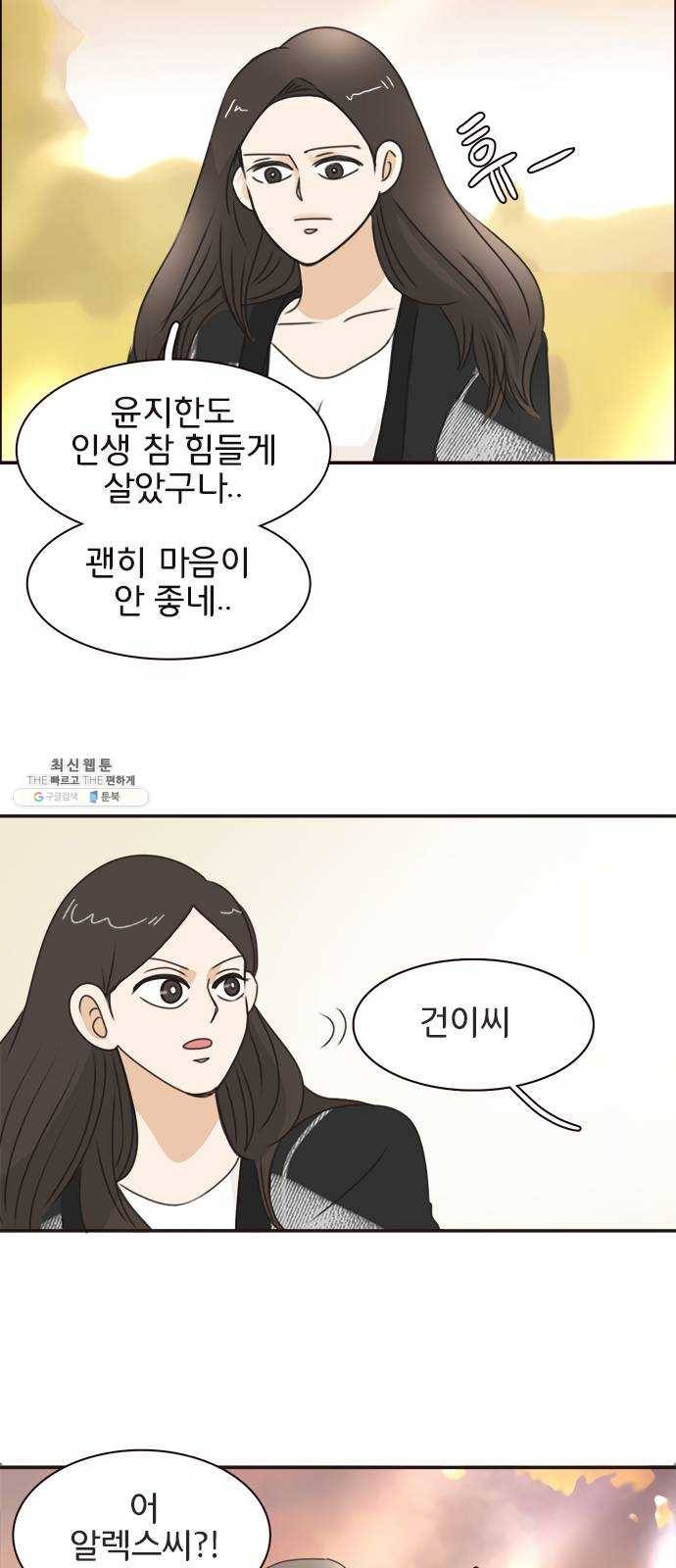 나의 플랏메이트 20화 기억이 안난다구요? 46