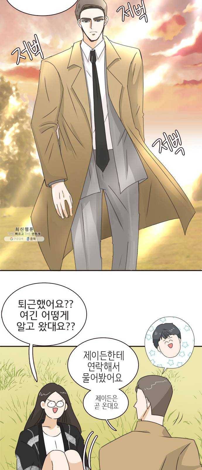 나의 플랏메이트 20화 기억이 안난다구요? 47