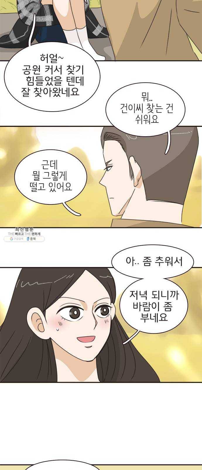 나의 플랏메이트 20화 기억이 안난다구요? 48