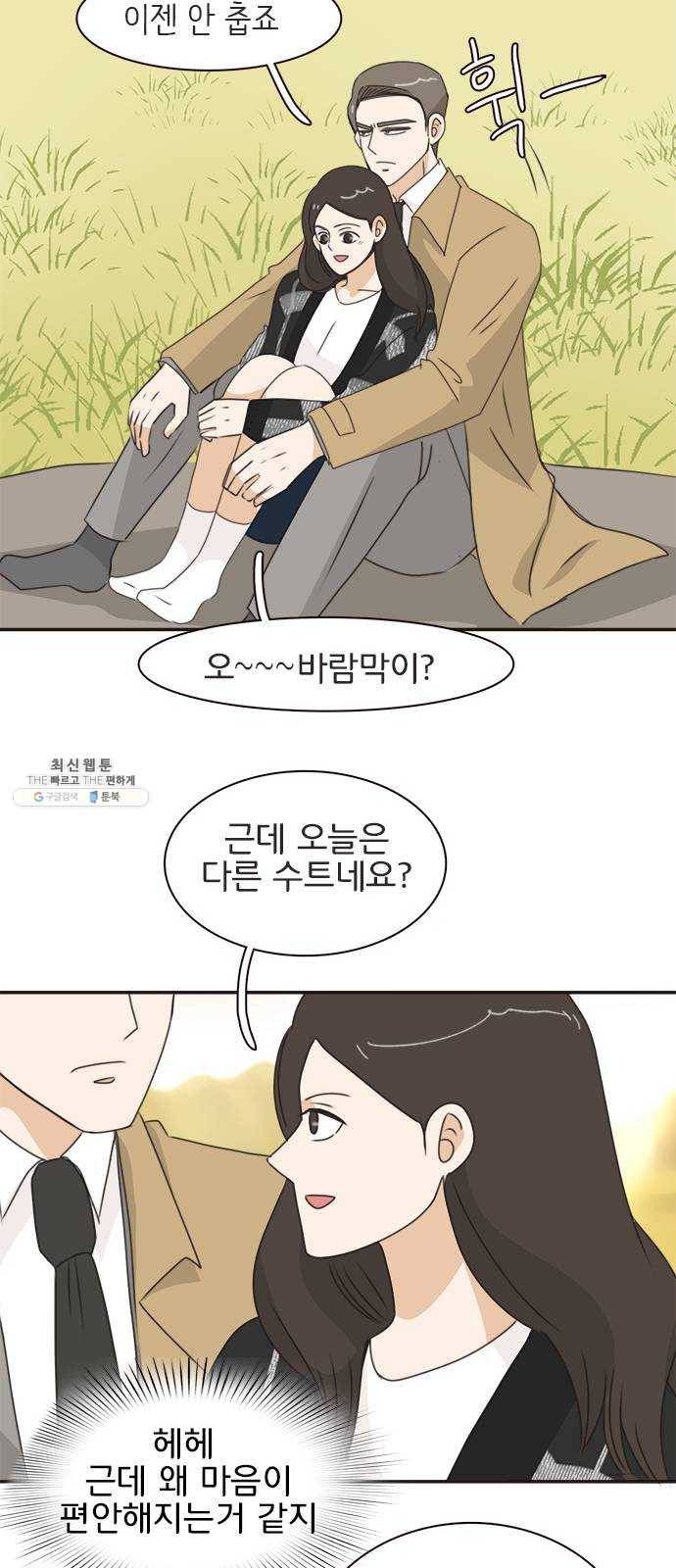 나의 플랏메이트 20화 기억이 안난다구요? 49