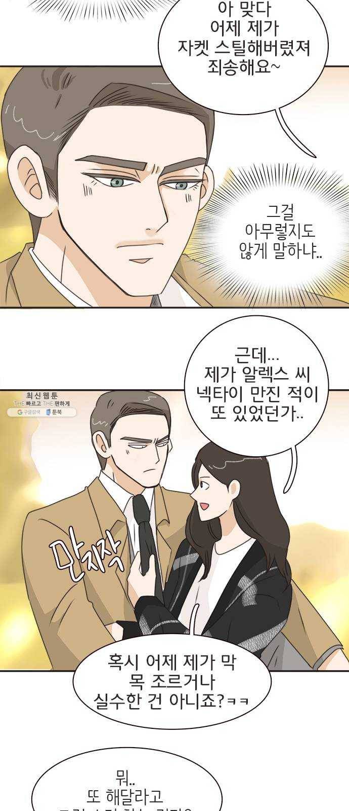 나의 플랏메이트 20화 기억이 안난다구요? 50
