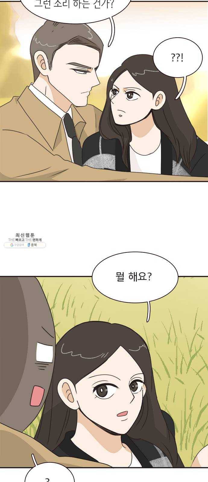 나의 플랏메이트 20화 기억이 안난다구요? 51