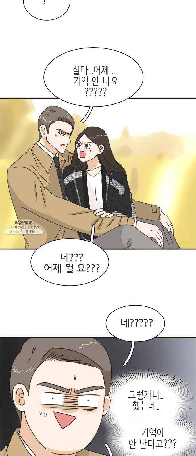 나의 플랏메이트 20화 기억이 안난다구요? 52