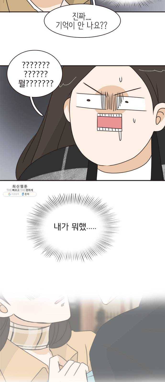나의 플랏메이트 20화 기억이 안난다구요? 53