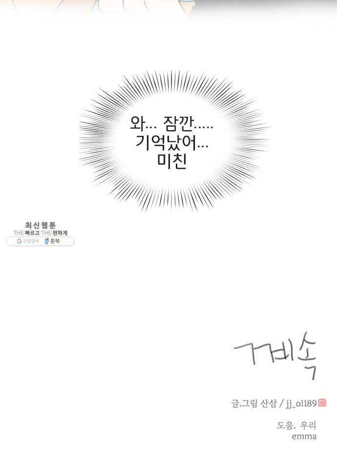나의 플랏메이트 20화 기억이 안난다구요? 54