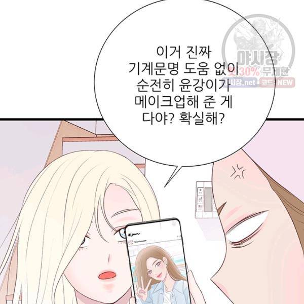 보이즈 립스틱 48화 6