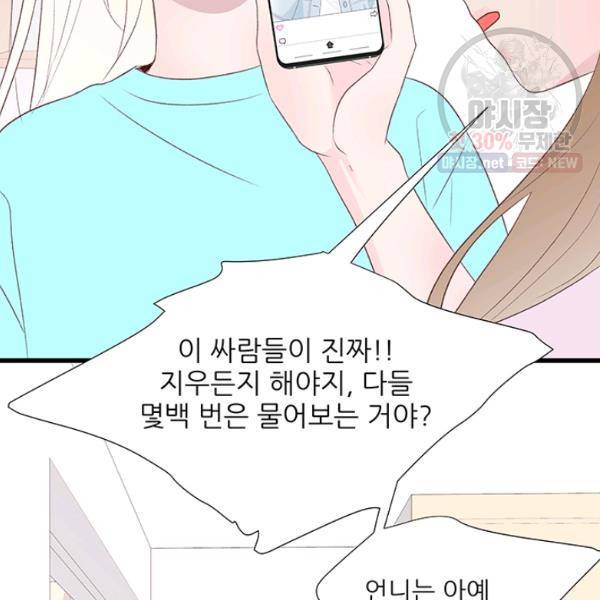 보이즈 립스틱 48화 7