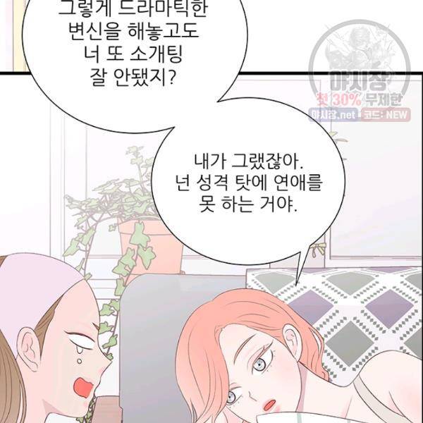 보이즈 립스틱 48화 9