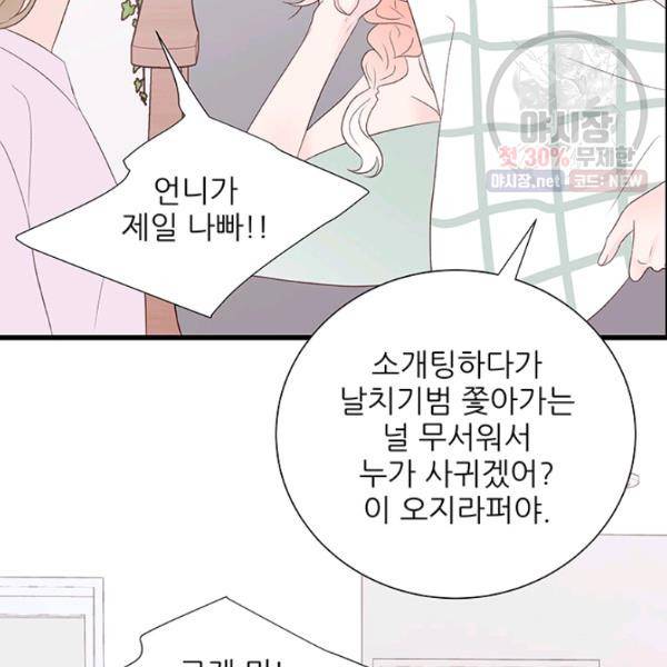 보이즈 립스틱 48화 10