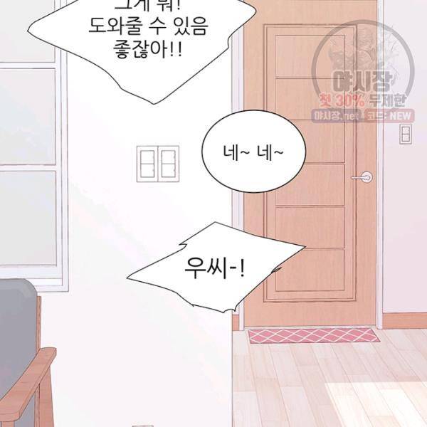 보이즈 립스틱 48화 11