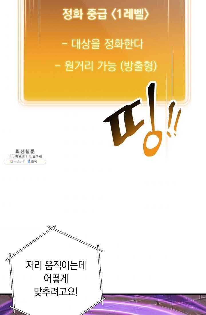 던전리셋_81화 3