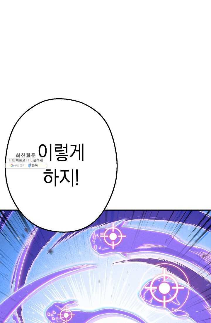 던전리셋_81화 6