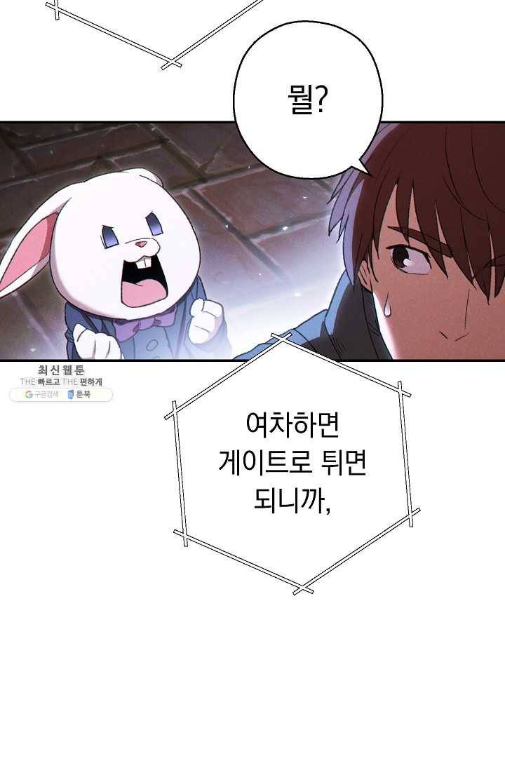 던전리셋_81화 18