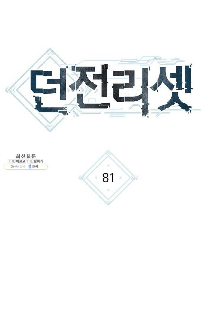 던전리셋_81화 21