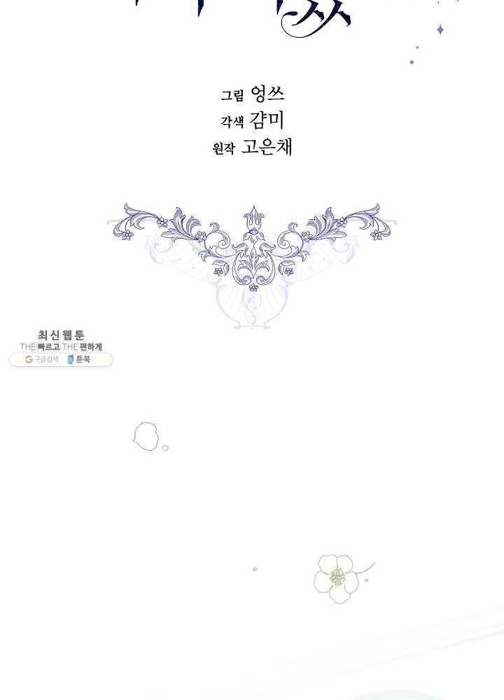 남주의 엄마가 되어버렸다 38화 2