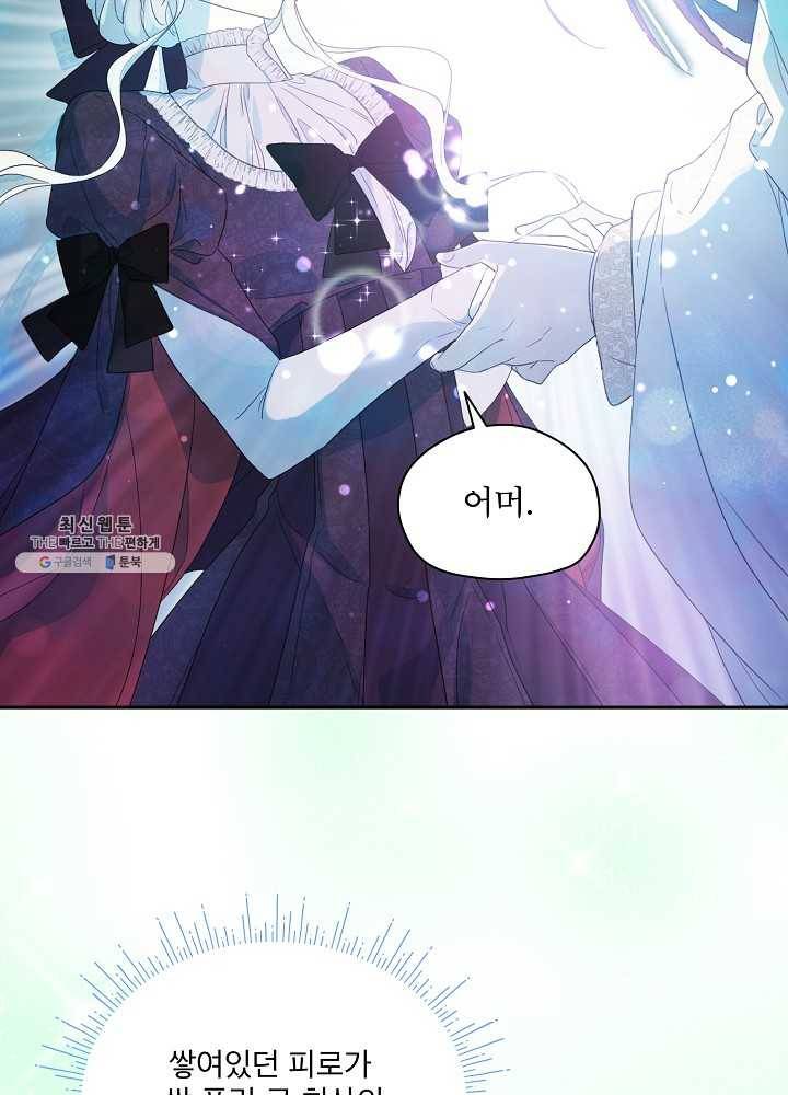 남주의 엄마가 되어버렸다 38화 12