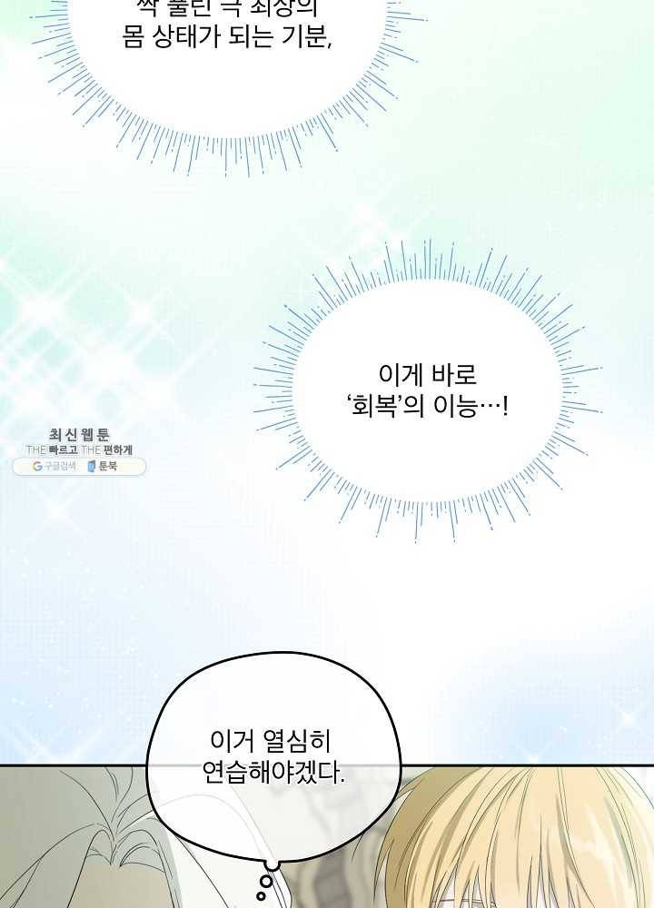 남주의 엄마가 되어버렸다 38화 13