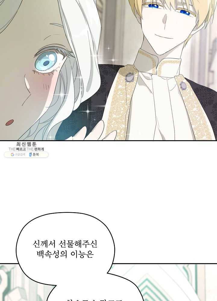 남주의 엄마가 되어버렸다 38화 14