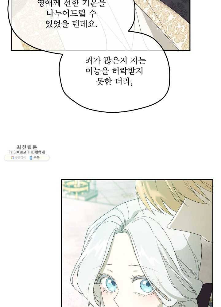 남주의 엄마가 되어버렸다 38화 17