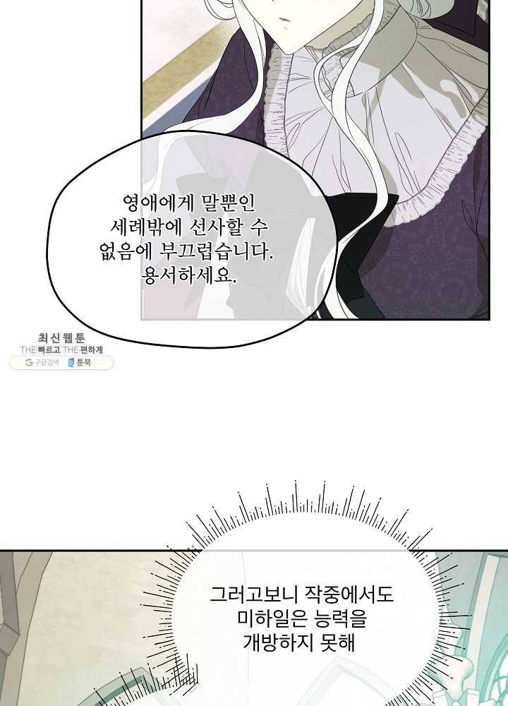 남주의 엄마가 되어버렸다 38화 18