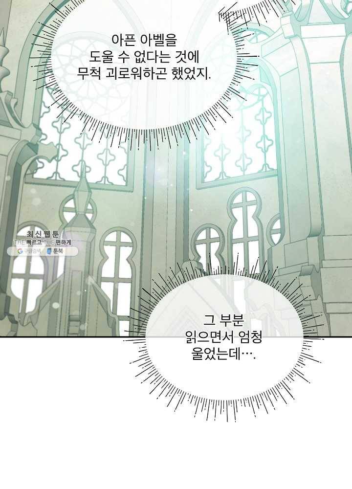 남주의 엄마가 되어버렸다 38화 19