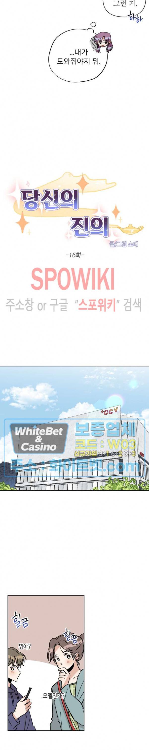 당신의 진의 16화 2