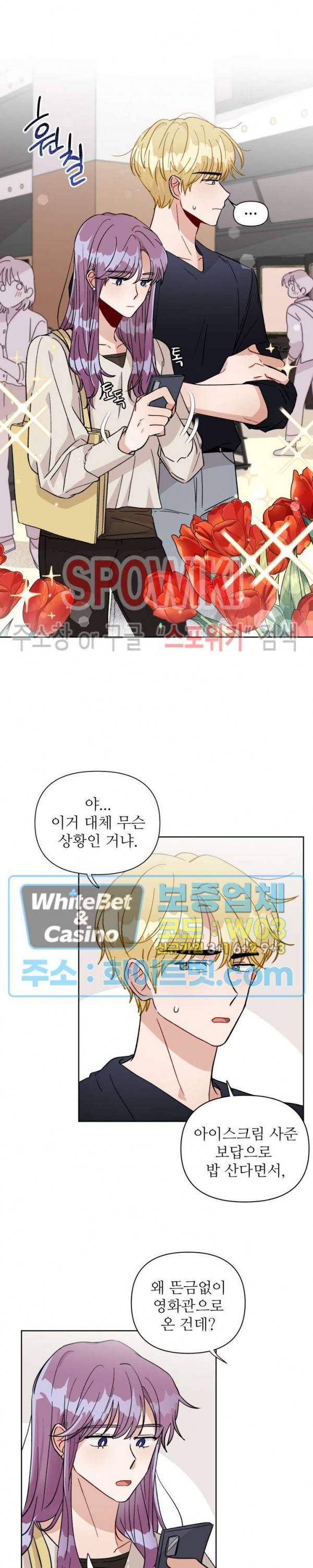 당신의 진의 16화 3