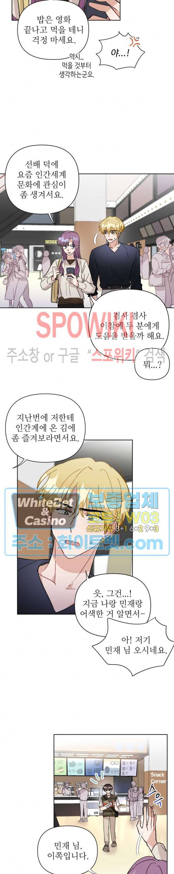 당신의 진의 16화 4