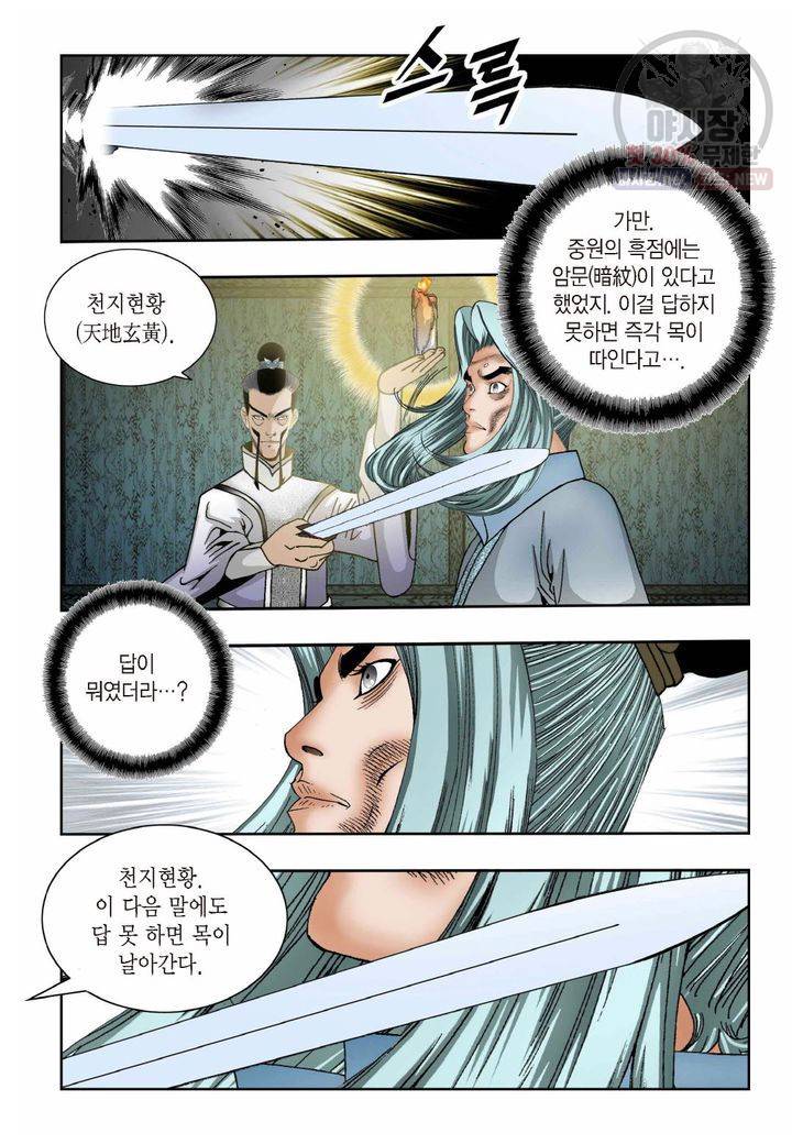 염라 27화 7