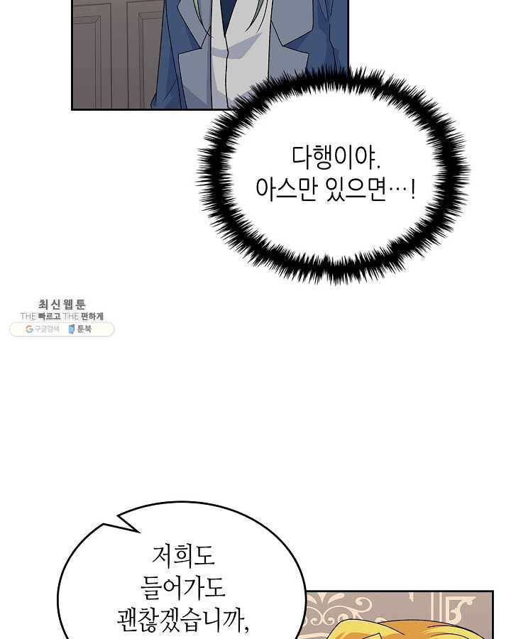 악녀의 애완동물 95화 3