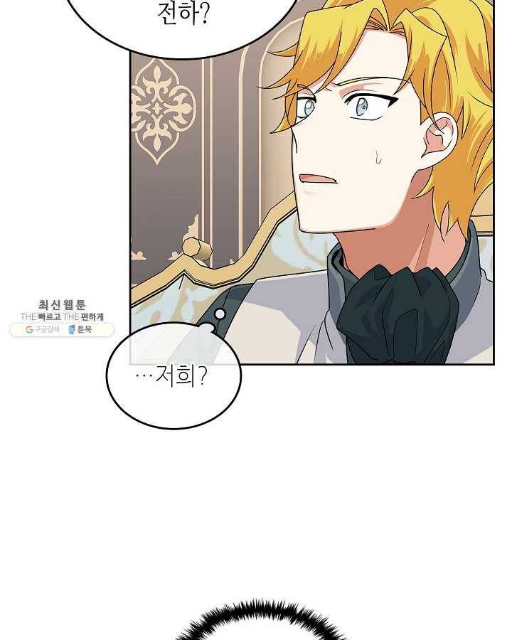 악녀의 애완동물 95화 4