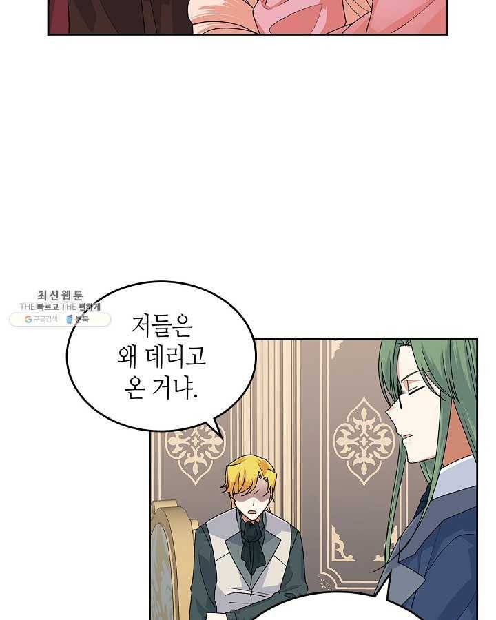 악녀의 애완동물 95화 6