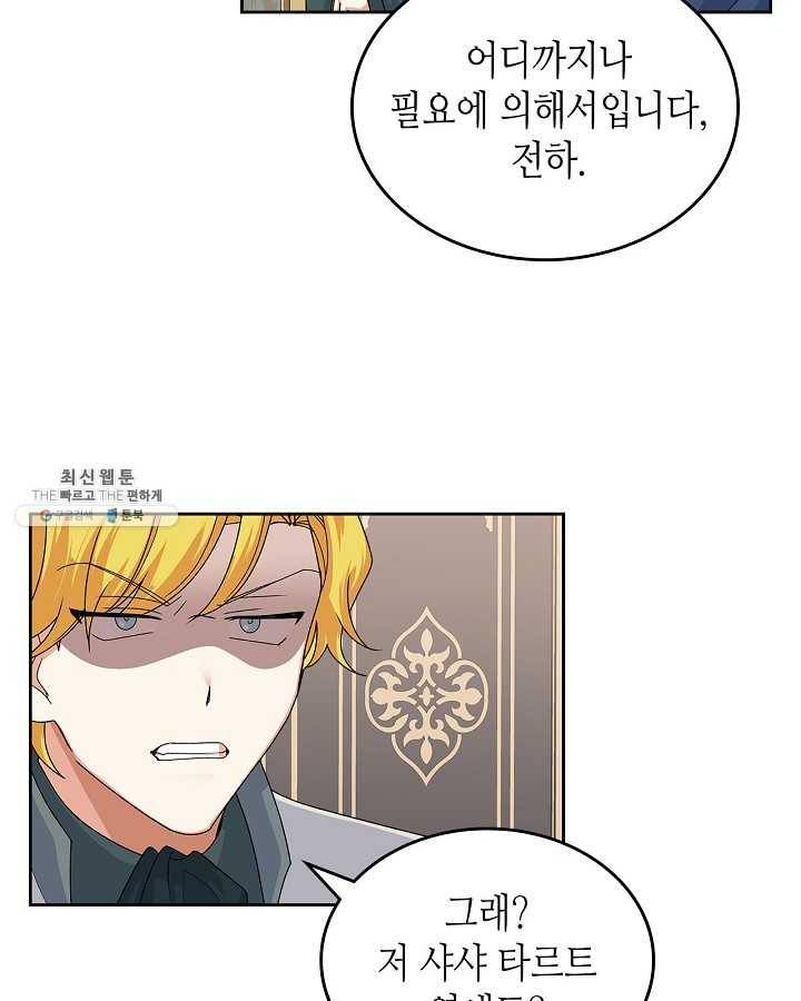 악녀의 애완동물 95화 7