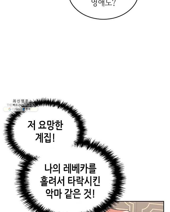 악녀의 애완동물 95화 8