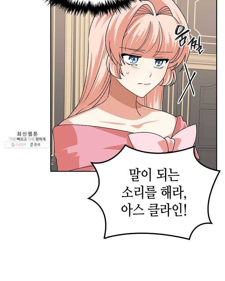 악녀의 애완동물 95화 9