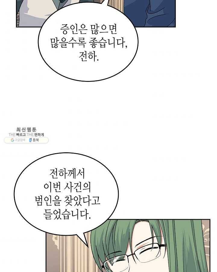 악녀의 애완동물 95화 11