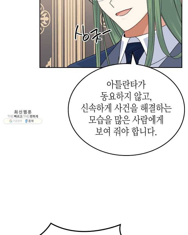 악녀의 애완동물 95화 12