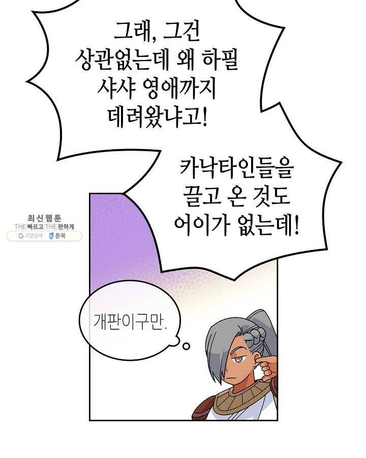 악녀의 애완동물 95화 13