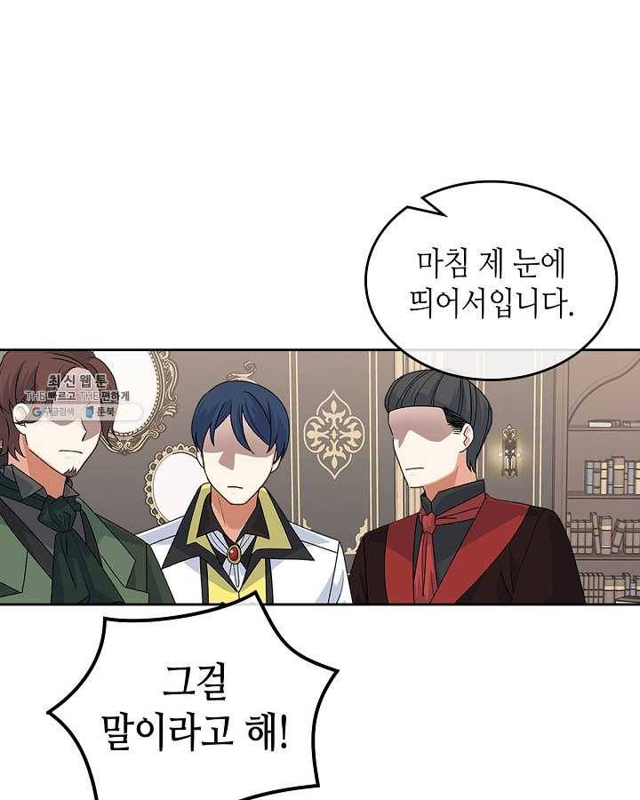 악녀의 애완동물 95화 14