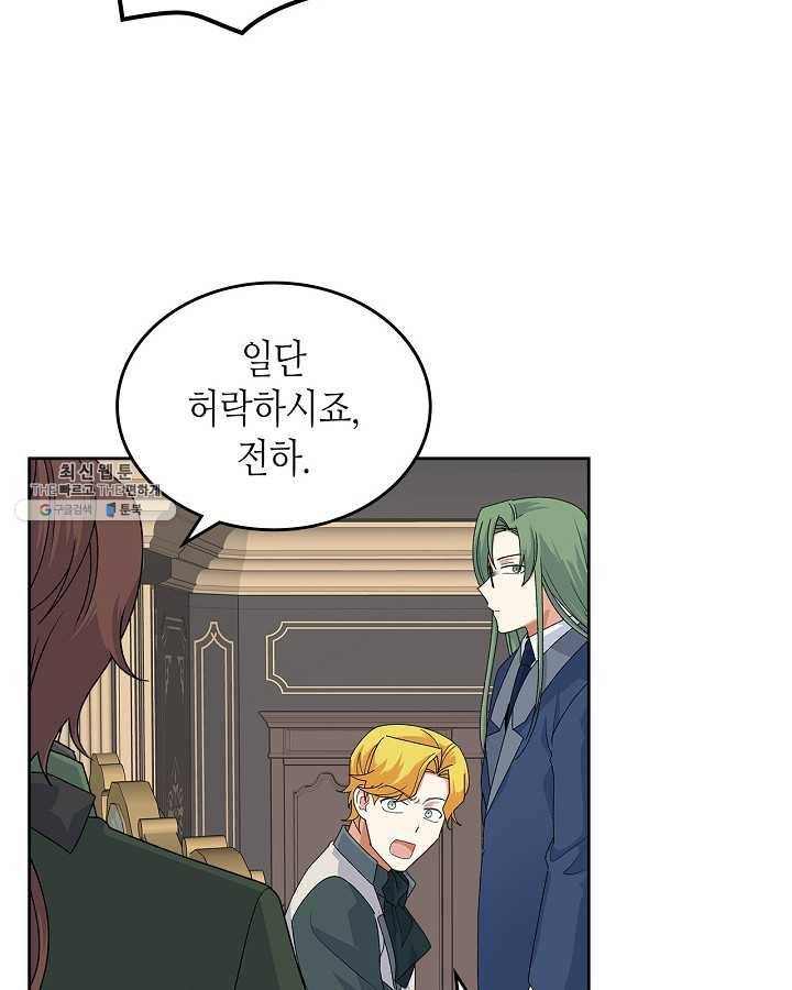 악녀의 애완동물 95화 15