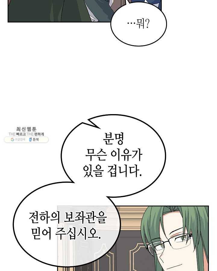 악녀의 애완동물 95화 16